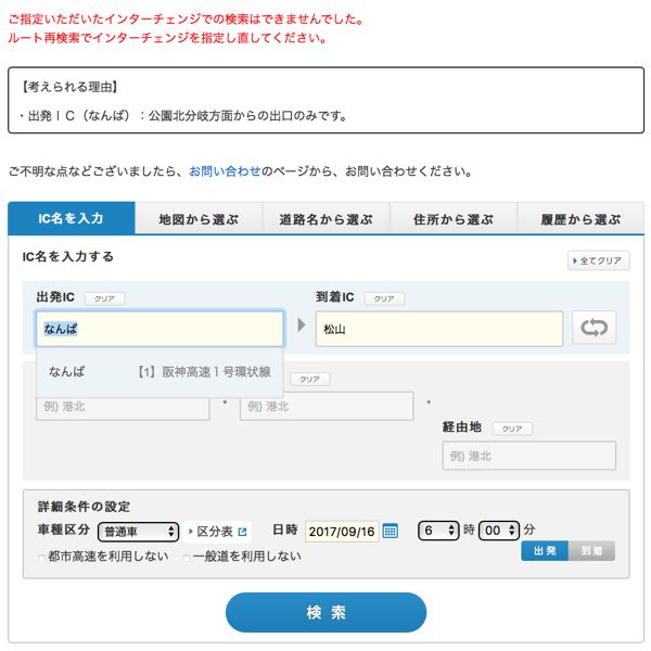 高速ルート検索_02