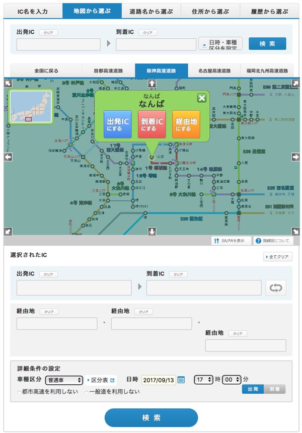 高速ルート検索_01