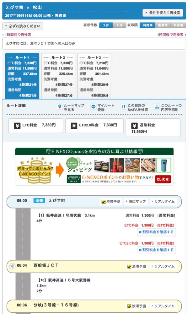 高速ルート検索_03