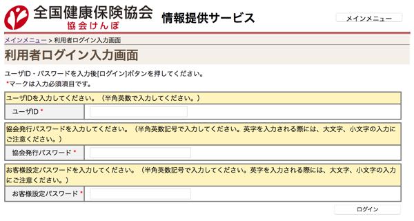 全国健康保険協会「情報提供サービス」利用者ログイン入力画面